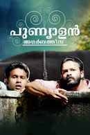 Punyalan Agarbattis Poster 1