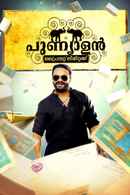 Punyalan Private Limited Poster 1