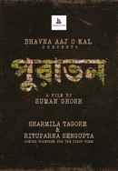 Puratan (পুরাতন) Poster 2