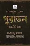 Puratan (পুরাতন) Poster 1