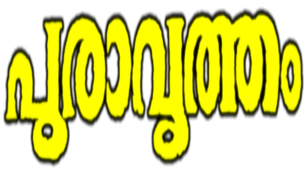Puravrutham Poster 6