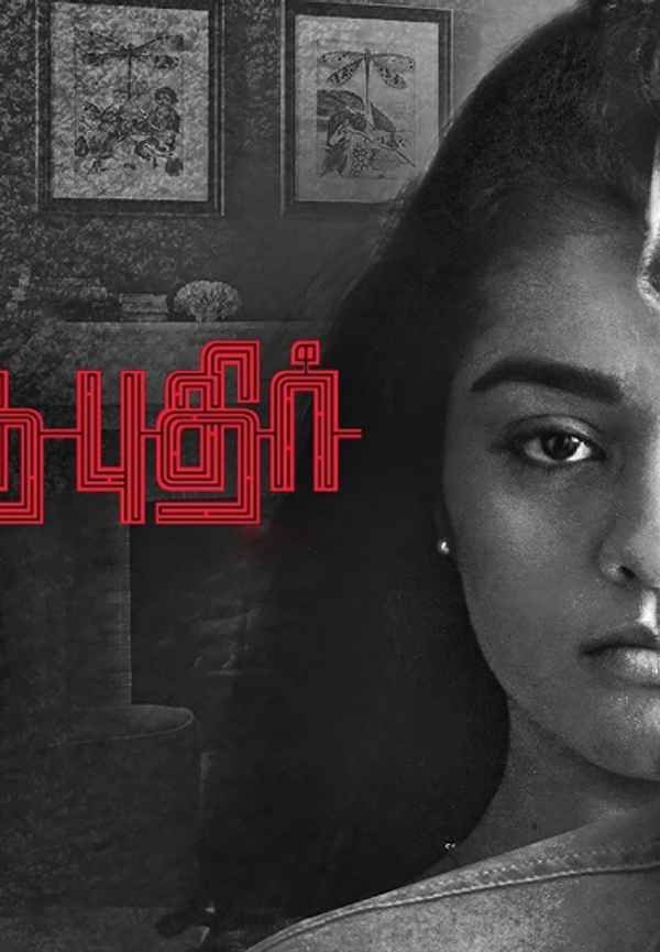 Puriyaatha Puthir Poster 6