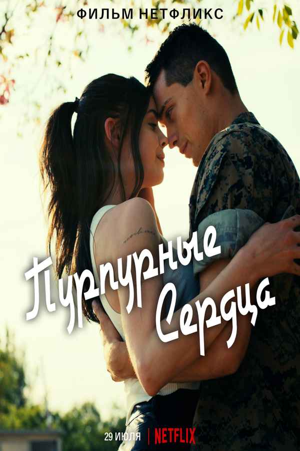 Purple Hearts Poster 6