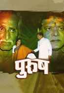 Purush Poster 7
