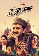 Pushpaka Vimana Poster 6