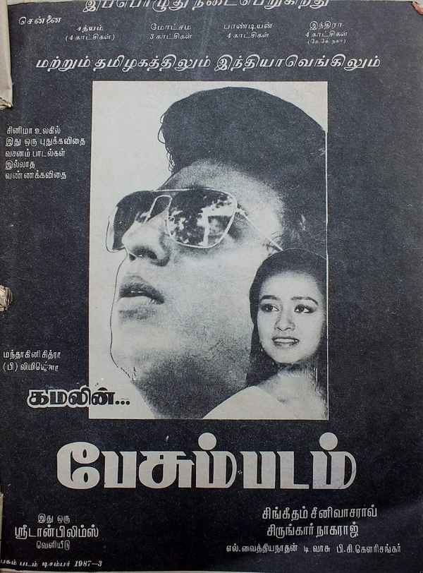 Pushpaka Vimana Poster 2