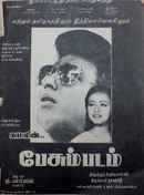 Pushpaka Vimana Poster 3