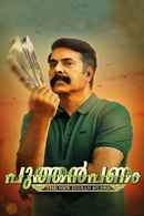 Puthan Panam Poster 3