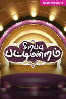 Puthandu Sirappu Pattimandram Poster 2