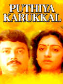 Puthiya Karukkal Poster 4