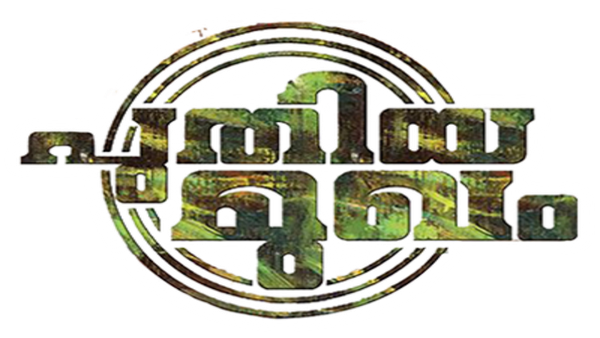 Puthiya Mugham Poster 7