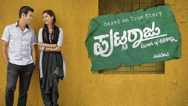 Puttaraju Lover of Shashikala Poster 4