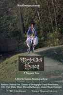 PutulNacher Itikatha Poster 5