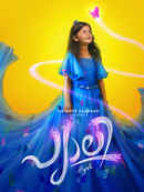 Pyali Poster 7