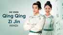 Qing Qing Zi Jin Poster 2