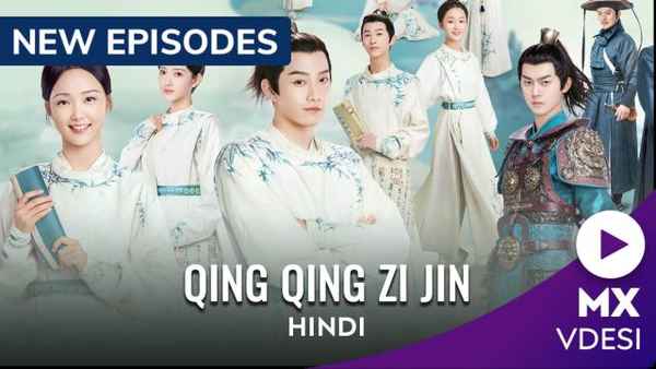 Qing Qing Zi Jin Poster 4