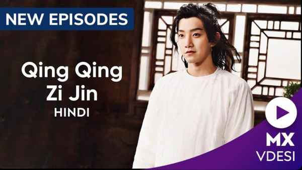 Qing Qing Zi Jin Poster 3