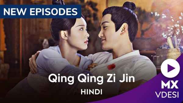 Qing Qing Zi Jin Poster 5