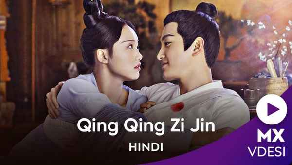 Qing Qing Zi Jin Poster 6