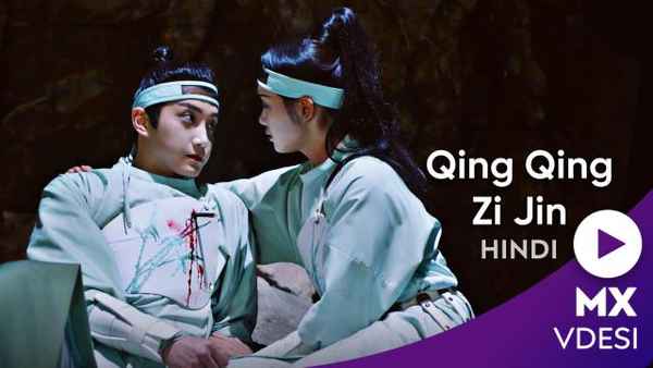 Qing Qing Zi Jin Poster 1