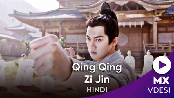 Qing Qing Zi Jin Poster 7