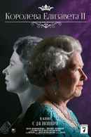 Queen Elizabeth II: Her Glorious Reign Poster 1
