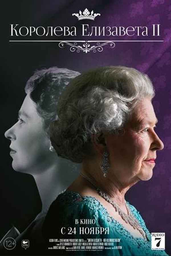 Queen Elizabeth II: Her Glorious Reign Poster 1