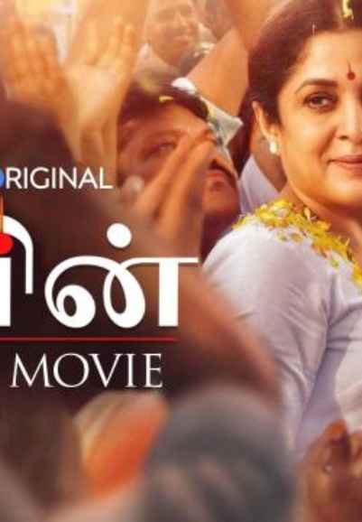 Queen (Tamil) - The Movie