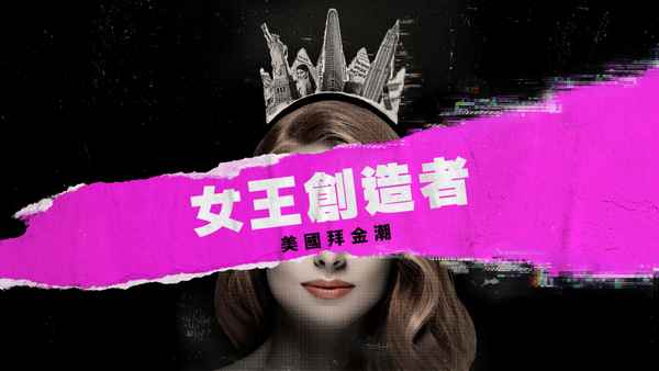 Queenmaker: The Making of an It Girl Poster 1