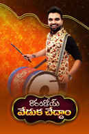 Raa Randoi Veduka Cheddham Poster 2