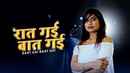 Raat Gai Baat Gai Poster 1