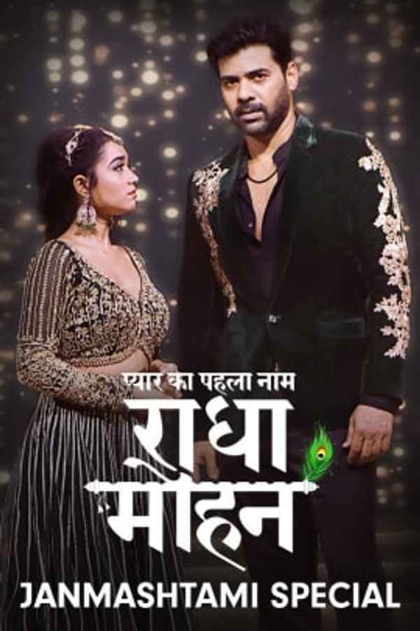 Radha Mohan Janmashtami Event Poster 2