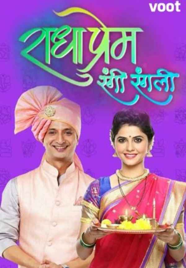 Radha Prem Rangi Rangli Poster 2