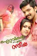Raghuvinte Swantham Raziya Poster 2