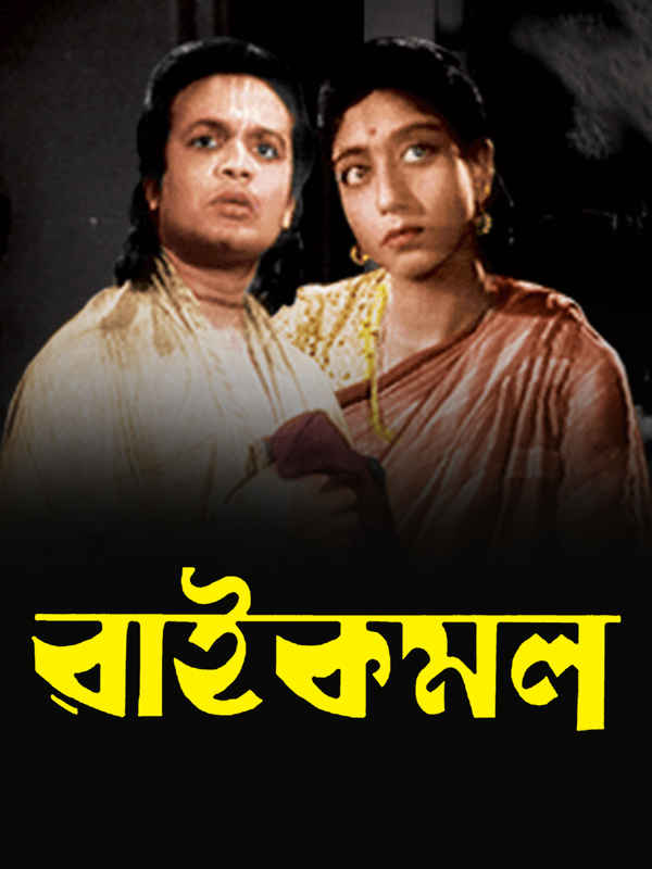 Raikamal Poster 1