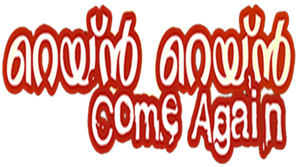 Rain Rain Come Again Poster 5