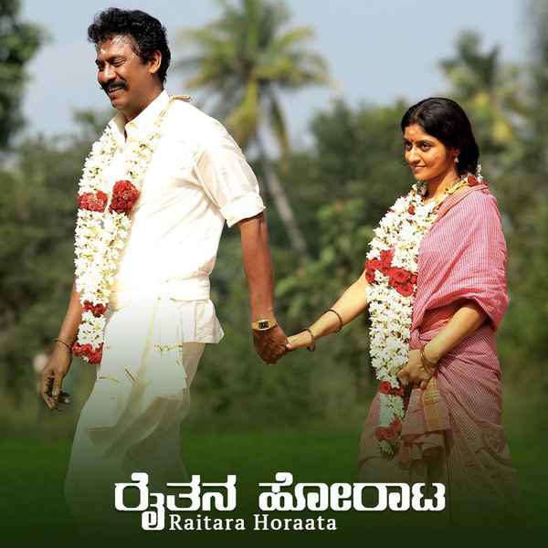 Raitara Horaata Poster 3