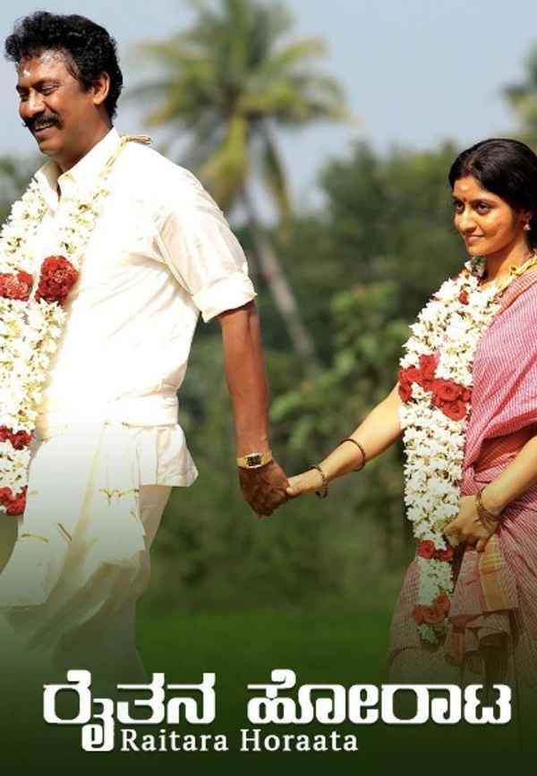 Raitara Horaata Poster 4