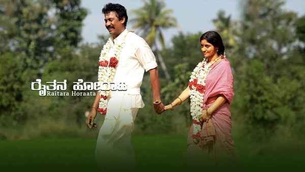 Raitara Horaata Poster 1