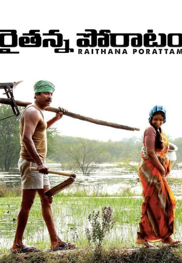 Raithana Porattam Poster 3