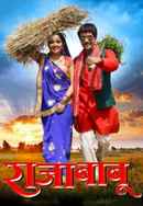 Raja Babu Poster 2