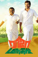 Raja Manthiri Poster 4