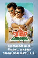 Raja Manthiri Poster 5