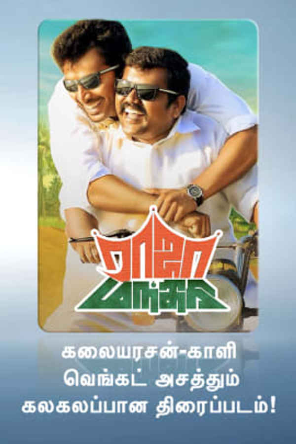 Raja Manthiri Poster 5