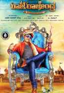 Raja Rajendra Poster 6