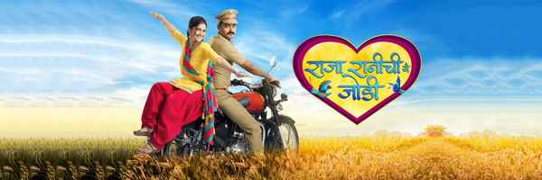 Raja Rani Chi Ga Jodi Poster 1