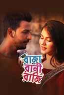 Raja Rani Raji Poster 5