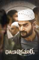 Raja Vikramarka Poster 4