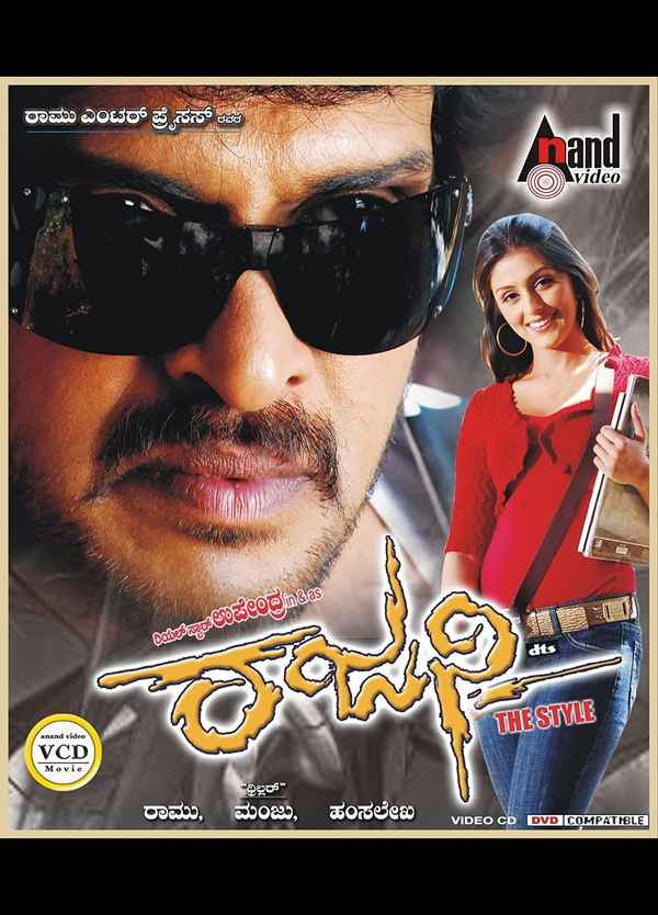 Rajani Poster 1