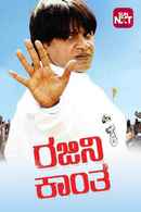 Rajani Kantha Poster 6